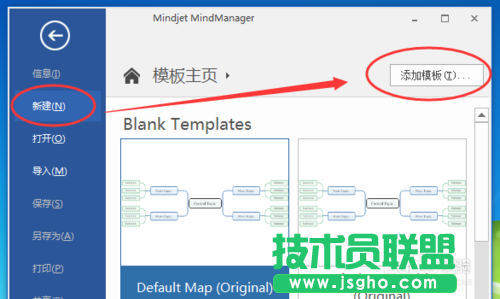 Mindjet MindManager2016應(yīng)用--添加模板的方法