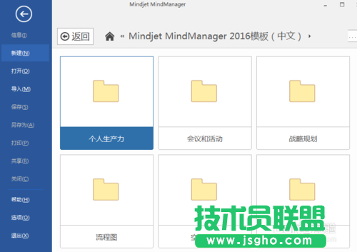 Mindjet MindManager2016應(yīng)用--添加模板的方法