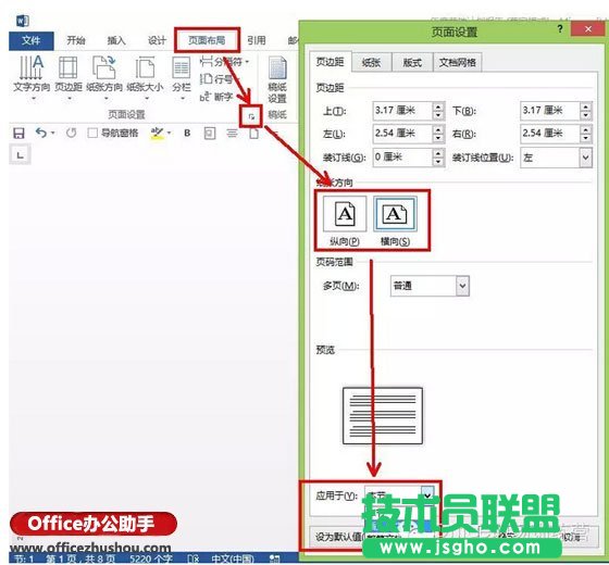 為Word文檔巧設(shè)不同頁面方向