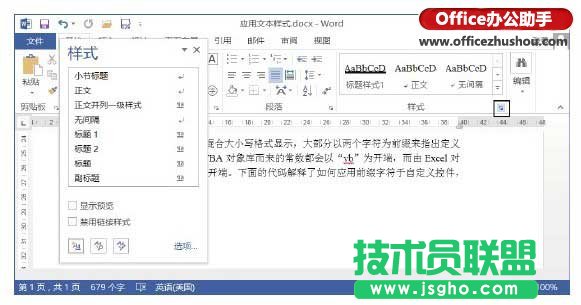 Word2013中自定義文檔樣式的方法