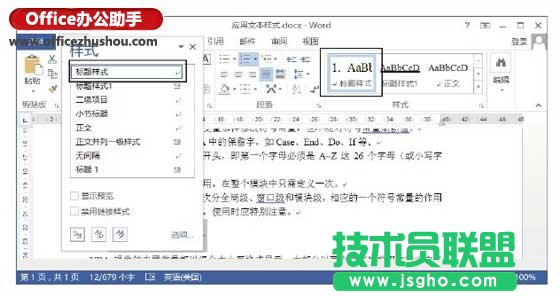 Word2013中自定義文檔樣式的方法