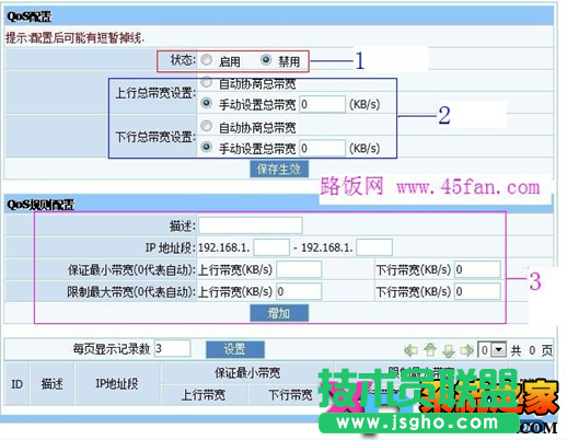 Tenda騰達(dá)I4路由器限速設(shè)置 三聯(lián)