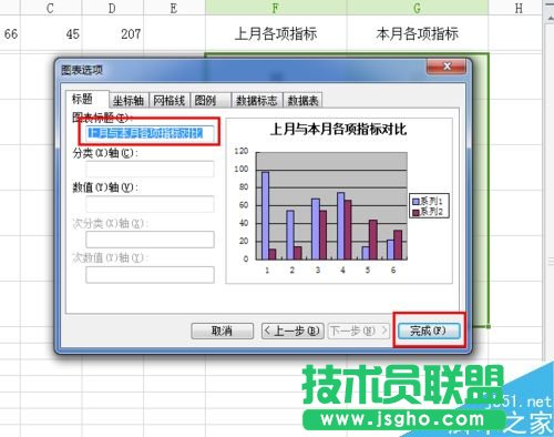 excel如何設(shè)置圖表?