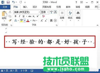 office2013怎么去除文檔中空格處的點(diǎn)？  三聯(lián)