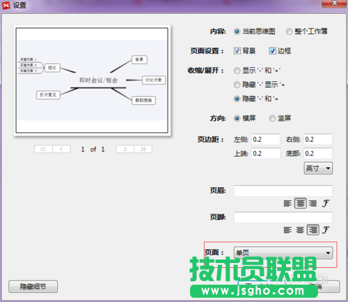 XMind打印功能如何使用？