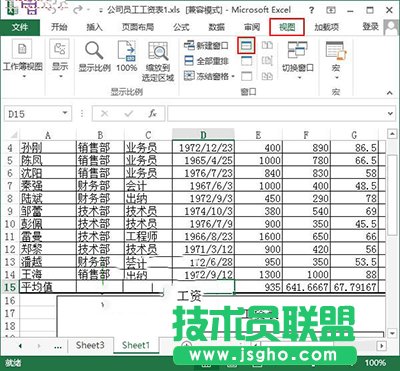 Excel2013拆分表格的方法   三聯(lián)