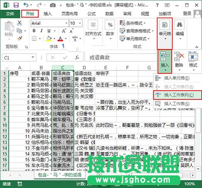 Excel2013中怎么給工作表分列？   三聯(lián)