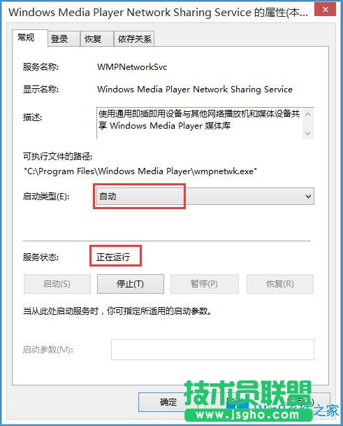 Win8如何關(guān)閉Windows Media Player網(wǎng)絡(luò)共享服務(wù)？