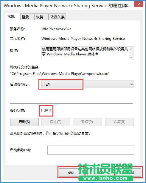 Win8如何關(guān)閉Windows Media Player網(wǎng)絡(luò)共享服務(wù)？