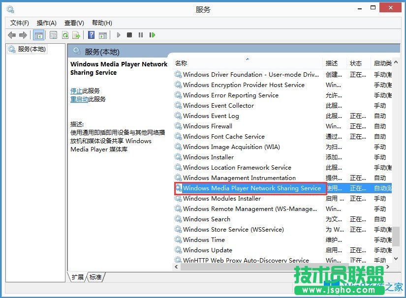 Win8如何關(guān)閉Windows Media Player網(wǎng)絡(luò)共享服務(wù)？