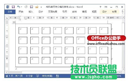 Word 2013中制作單元格分離的表格的方法