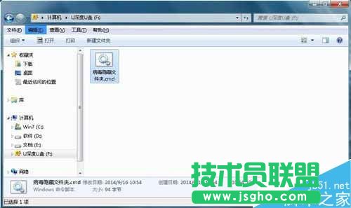 Win7系統(tǒng)U盤中毒后文件夾被病毒隱藏的解決方法