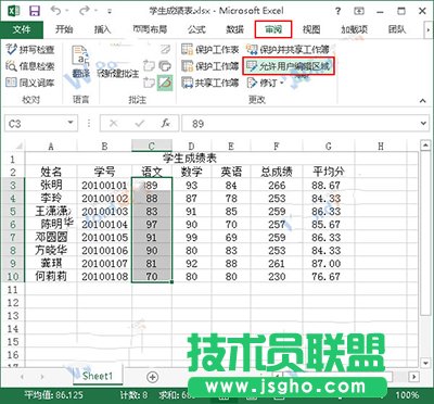 Excel2013中怎么給特定區(qū)域單元格加密？   三聯(lián)