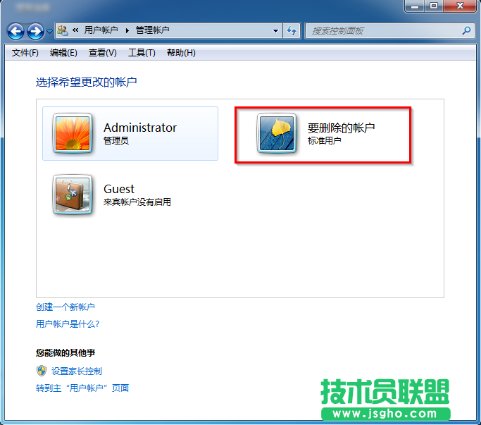 win7系統(tǒng)刪除用戶賬戶的方法