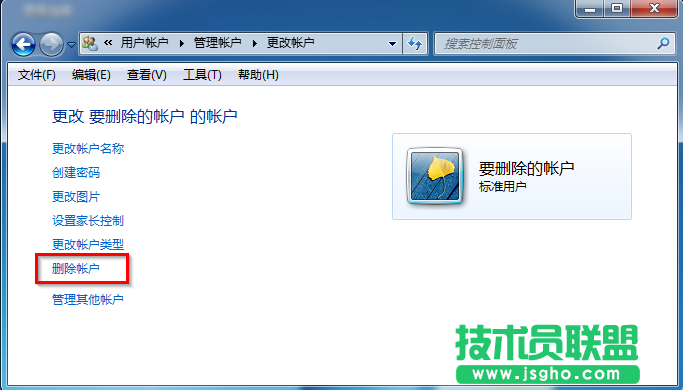 win7系統(tǒng)刪除用戶賬戶的方法
