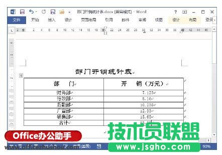 Word文檔中對表格中數(shù)據(jù)進行計算的方法