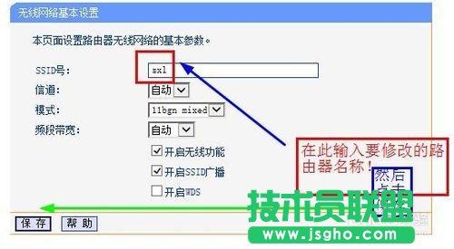 如何修改自己喜歡的無線路由器名稱？