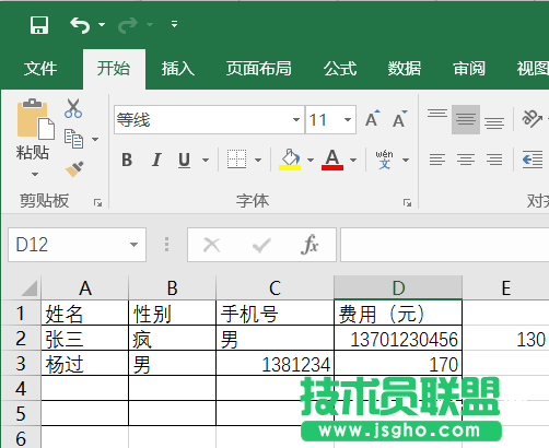 表格內(nèi)容填錯怎么辦  Excel數(shù)據(jù)驗證快速查找表格錯誤內(nèi)容