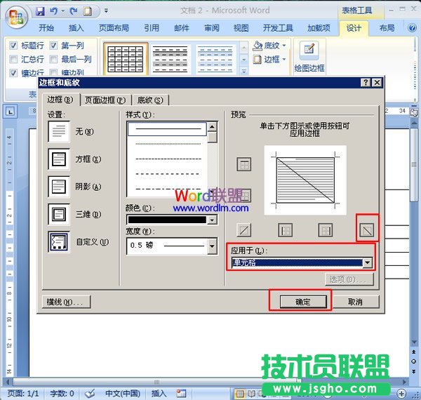 設(shè)置“邊框和底紋”對(duì)話框