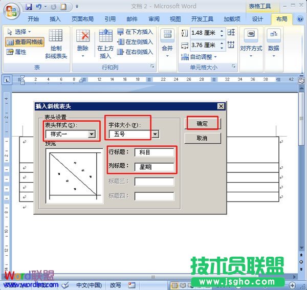 設(shè)置“插入斜線表頭”對(duì)話框