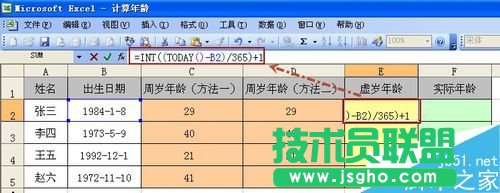 在excel中如何計(jì)算周歲、虛歲以及實(shí)際年齡?