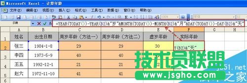 在excel中如何計(jì)算周歲、虛歲以及實(shí)際年齡?