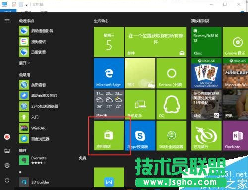 Win10如何安裝閱讀列表程序 三聯(lián)