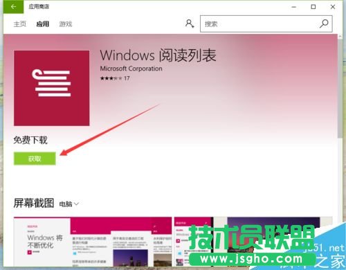 Win10如何安裝閱讀列表程序