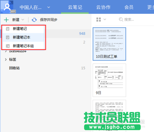 怎么安裝使用有道云筆記的方法