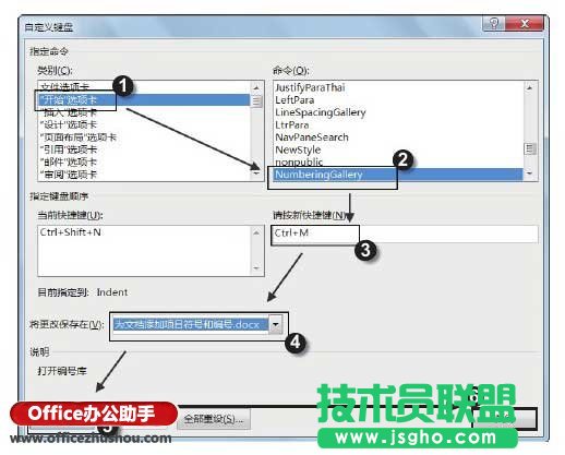 為添加項目編號設(shè)置快捷鍵