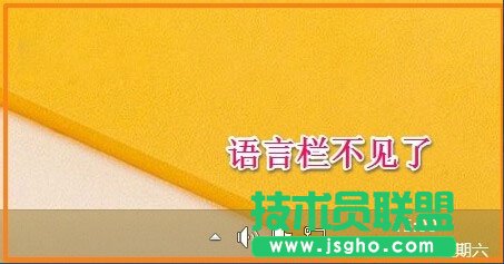 Win8如何恢復(fù)語言欄設(shè)置？Win8恢復(fù)語言欄設(shè)置的方法