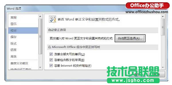 怎么關閉Word文檔中自動添加項目編號   三聯(lián)