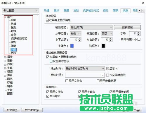 PotPlayer播放器怎么顯示剩余的時(shí)間？ 三聯(lián)