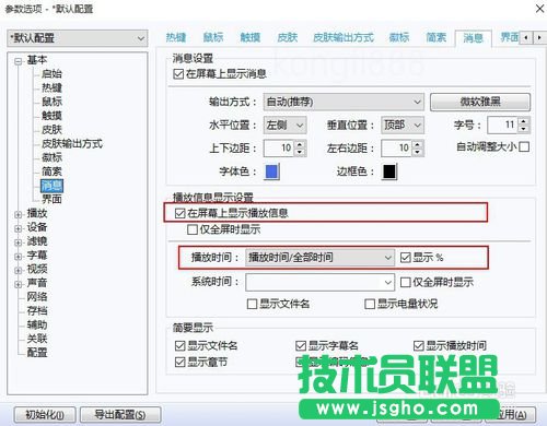 PotPlayer播放器怎么顯示剩余的時(shí)間？