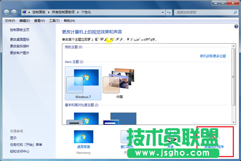 win7系統(tǒng)屏幕保護(hù)在哪里設(shè)置