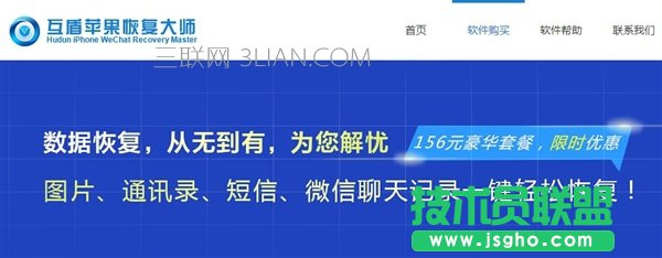 互盾蘋果恢復大師怎么導出微信聊天記錄