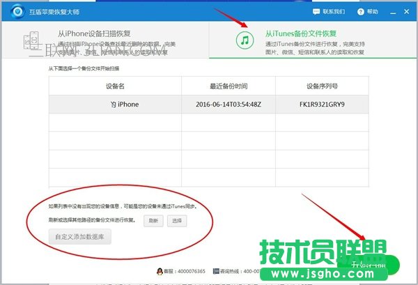 互盾蘋果恢復大師怎么導出微信聊天記錄