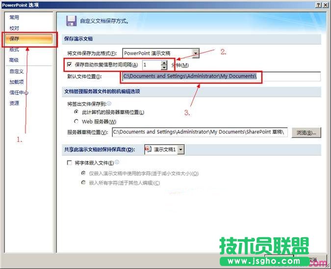 ppt2007中怎樣設(shè)置自動保存