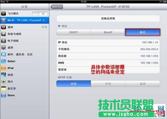 IPAD/iPhone IP地址設(shè)置方法