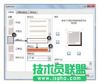 Word文檔的文本段落怎么添加邊框   三聯(lián)