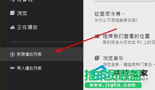  Win10如何使用Xbox Music