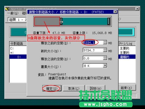 PQMagic調(diào)整磁盤分區(qū)容量大小