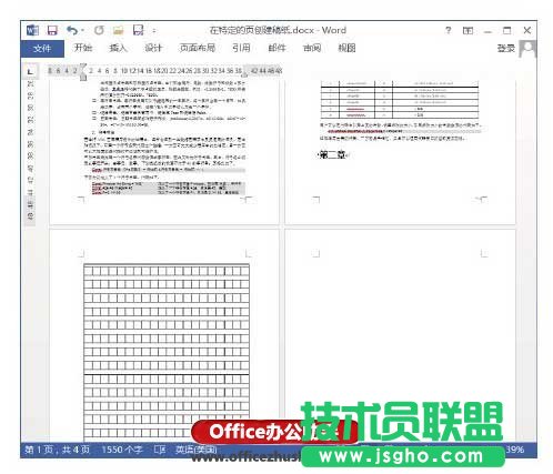 在部分頁(yè)面使用稿紙格式