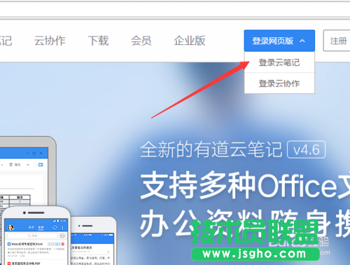 有道云筆記網(wǎng)頁版如何登陸？