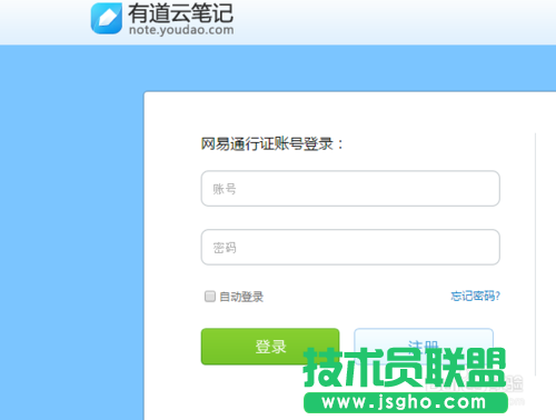 有道云筆記網(wǎng)頁版如何登陸？