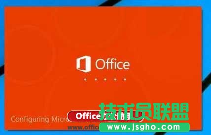 Office2015的安裝啟動界面