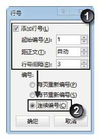 按指定的間隔顯示行號