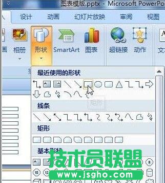 ppt2007中如何制作流程圖