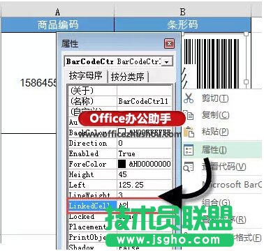 用Excel制作條形碼的方法