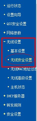 無線路由器怎么設(shè)置密碼